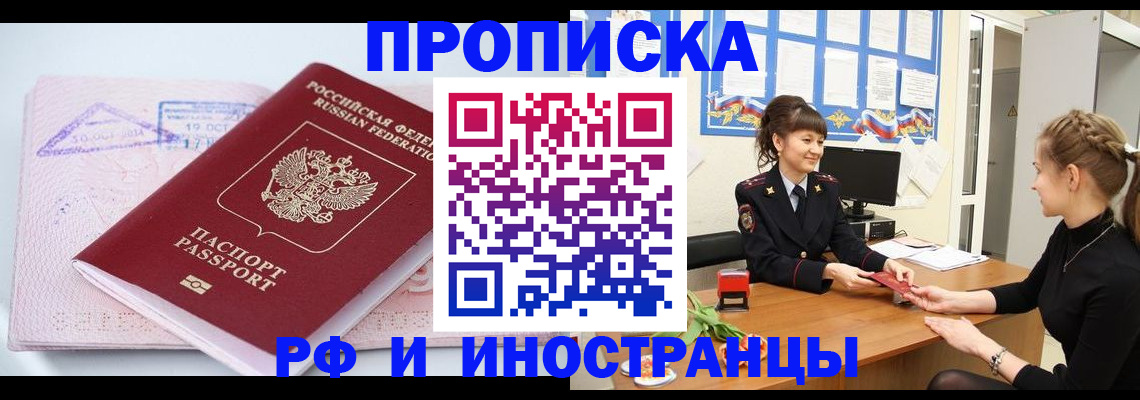 прописка иностранных граждан в Усолье-Сибирском